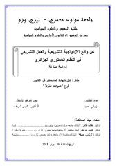 عن واقع الازدواجية التشريعية والعمل التشريعي في النظام الدستوري الجزائري.pdf