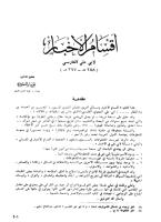 أقسام الأخبار لأبي علي الفارسي.pdf