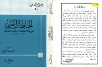 أعلام المسلمين .. الإمام الحافظ الذهبي.pdf