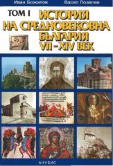 istoriq na bulgaria i tom.pdf