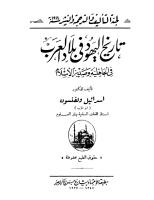 ولفنسون - تاريخ اليهود في بلاد العرب فى الجاهلية وصدر الاسلام.pdf