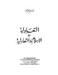 توفيق الحكيم ـ تعادليه مع الاسلام و التعادليه.pdf