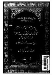 محمد رسول الله منهج ورسالة بحث و تحقيق -- محمد الصادق عرجون ج 4.pdf
