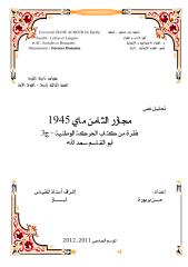 مجازر الثامن ماي 1945.pdf