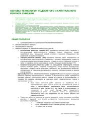 Технология текущего и капитального ремонта скважин.doc