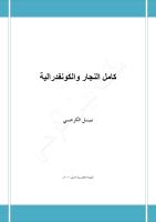 كامل النجار والكونفدرالية - نبيل الكرخي.pdf