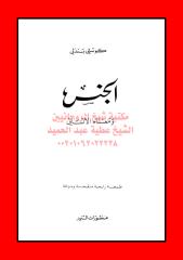 unprotected-sex1مكتبةالشيخ عطية عبد الحميد.pdf