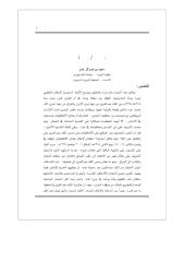 إعـلان اتفاقيتي بحرة وحده وأبعاده السياسية في مبايعة الملك عبد العزيز.pdf