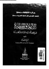 alaalaq-alkhterh-fy-dhkr-am-ar_PTIFF.pdf