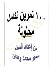 sec3-riadah-tkamol-100tmreen-beligaba.pdf